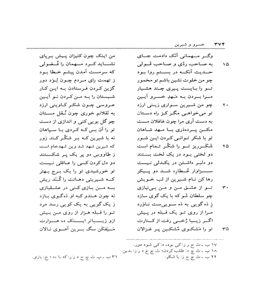 خسرو و شیرین - نمونه چهارم - جزیره کتاب های الکترونیکی